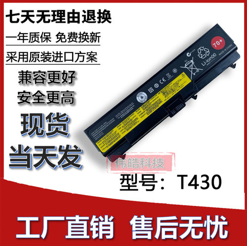 全新Lenovo/联想T430笔记本电池