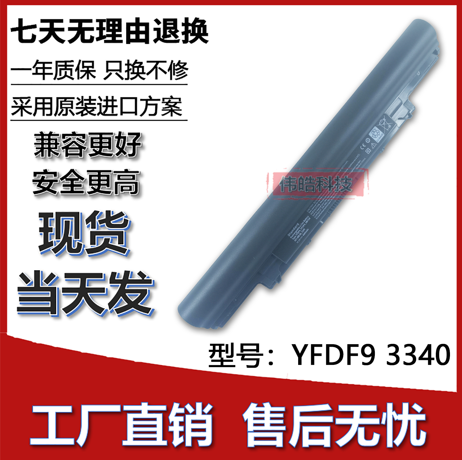 适用戴尔YFDF93340笔记本电池
