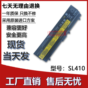适用联想 SL410 k E t420 L410 421 e40 e50 e520 t510笔记本电池