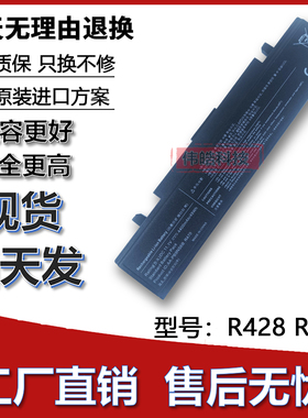 适用Samsung/三星R428 R429 R439 R528 R468 R470 R440笔记本电池