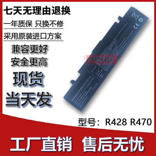 适用Samsung/三星R470笔记本电池