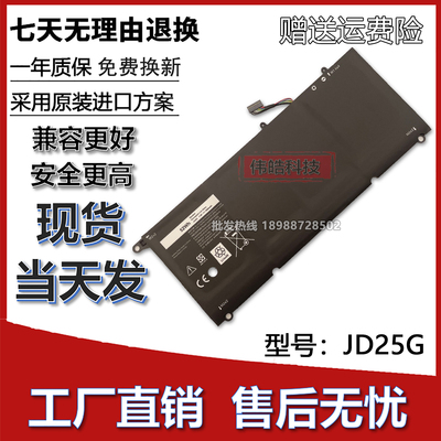 适用DELL/戴尔XPS13-9343 9350 1708 P54G JHXPY JD25G笔记本电池