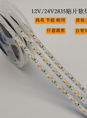 LED家用防水灯带12V/24V2835贴片裸板高亮可定制柜台酒柜软灯条