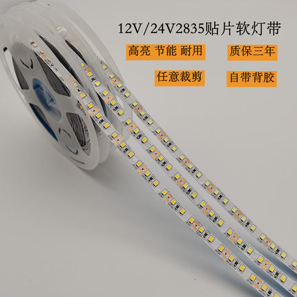 LED家用防水灯带12V/24V2835贴片裸板高亮可定制柜台酒柜软灯条