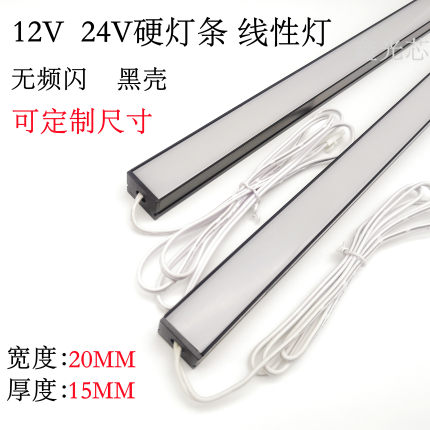 12V/24VLED贴片黑色明装硬灯条家用橱柜衣柜防水线条灯可定制尺寸