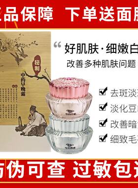 【官方正品】老中医中药秘制早晚霜升级版顶熙日晚霜套装微商同款