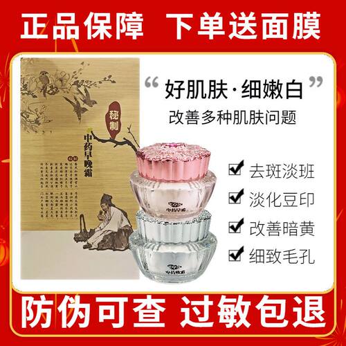 【官方正品】老中医中药秘制早晚霜升级版顶熙日晚霜套装微商同款