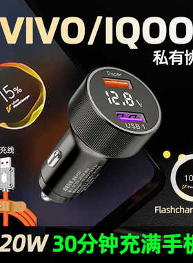 适用VIVO/IQOO超级快充车载充电器数显120W全协议FlashCharge闪充