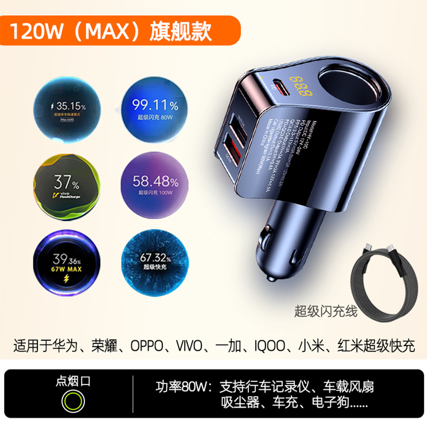 120W超级闪充适用华为vivo小米oppo汽货车点烟器转换头车载充电器