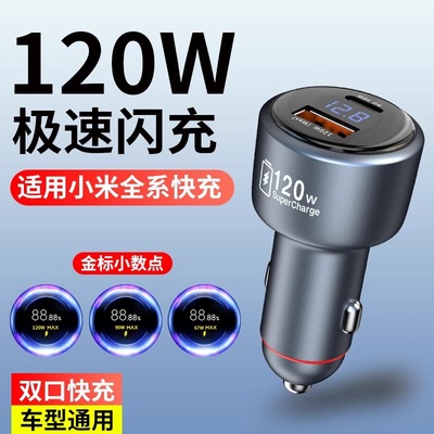 小米12车充120w超级快充金标通用