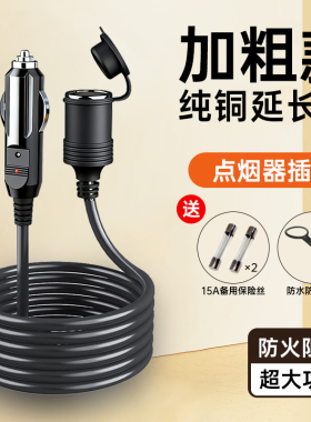 180W加大功率车载点烟器纯铜延长线公对母座汽货车通用转接加长线