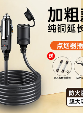 加大功率车载充电器公对母座插头