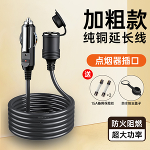 加大功率车载充电器公对母座插头