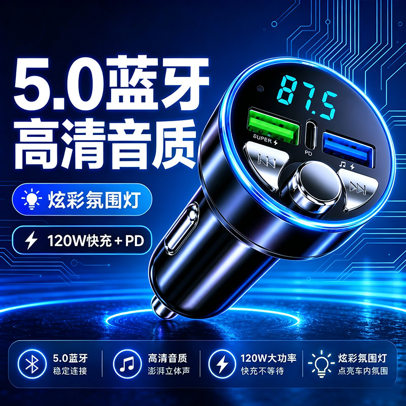车载MP3播放器快充低音炮汽车蓝牙接收器听歌导航通用车载播放器