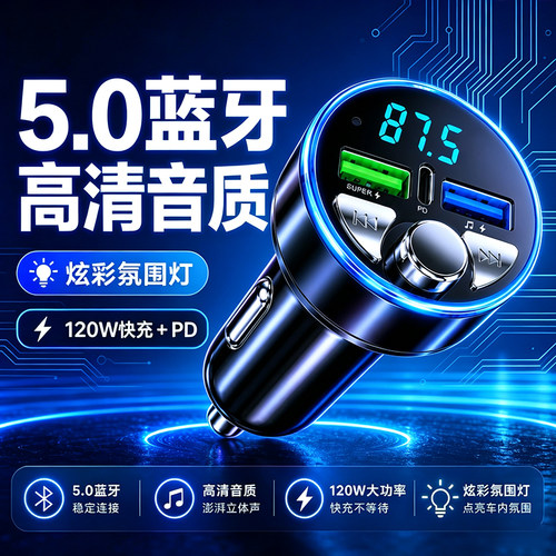 车载MP3播放器快充蓝牙接收器