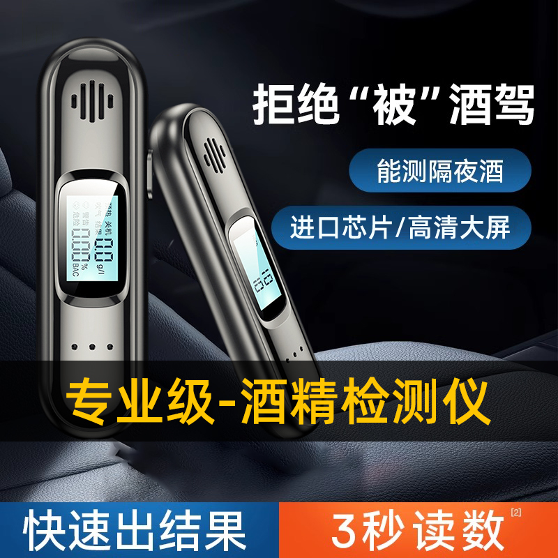 酒精测试仪检测仪新款吹气式车驾用测酒器查酒驾家车用呼气高精度