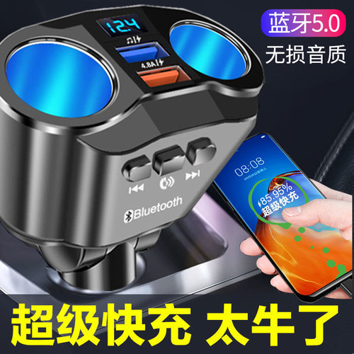 车载充电器一拖二快充带蓝牙MP3