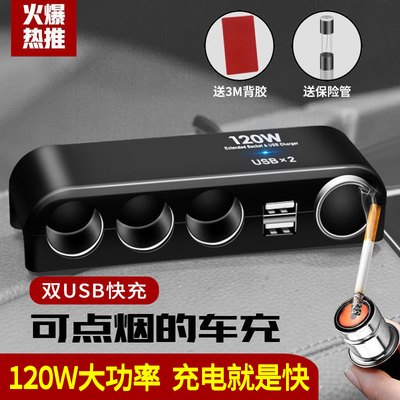 车载点烟器快充一拖三扩展口120w
