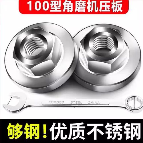角磨机压板配件100型压盖