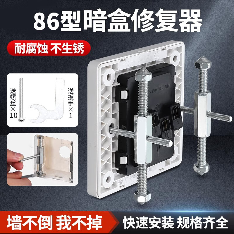 插座固定器86型开关通用底盒线盒神器暗盒修复器接线盒补救撑杆