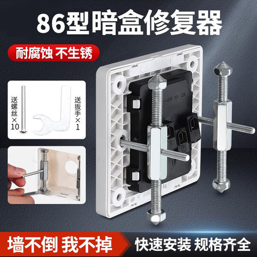 86型开关插座暗盒修复器撑杆