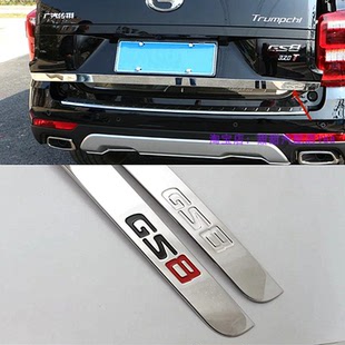 适用17-19款传祺gs8尾门饰条改装不锈钢饰条后备箱亮条装饰配件贴