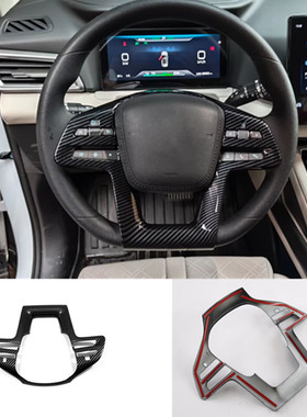 适用于比亚迪ATTO2/元UP/24款宋LEV/DM-I方向盘亮片防擦装饰改装