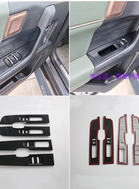 适用于奇瑞JAECOO J6/奇瑞iCAR 03内扶手改装车门玻璃升降装饰贴