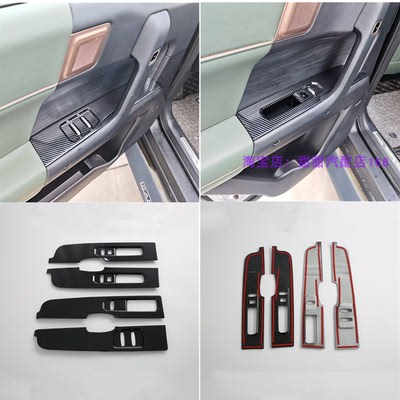 适用于奇瑞JAECOO J6/奇瑞iCAR 03内扶手改装车门玻璃升降装饰贴