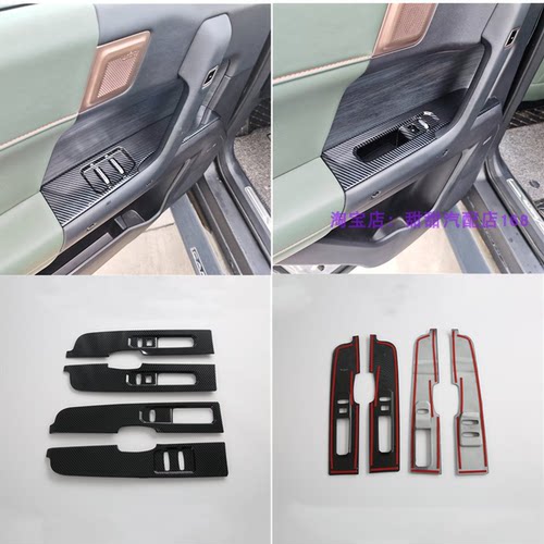 适用于奇瑞JAECOO J6/奇瑞iCAR 03内扶手改装车门玻璃升降装饰贴