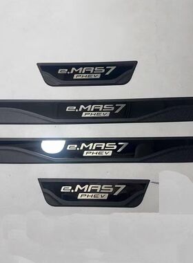 适用于EMAS7 PHEV外置门槛条迎宾踏板条改装emas7 门槛条防擦装饰