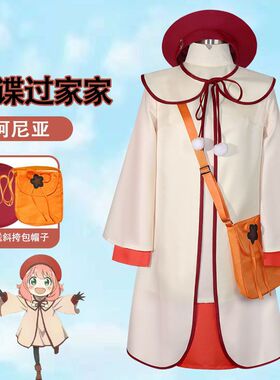 间谍过家家剧场版代号白cos服全套阿尼亚cosplay衣服扮演服