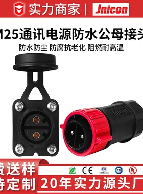 源头工厂 M25自锁50A航空电源 插头公母头防水连接器