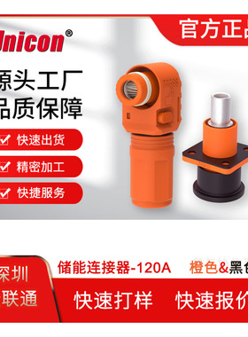 单芯   储能专用连接器120A 150A 200A