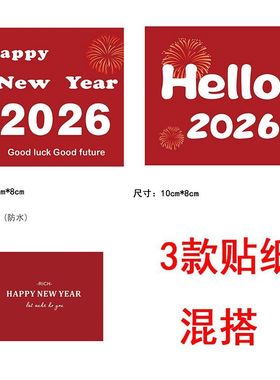 hello2026新年快乐贴纸蛋糕装饰马年跨年元旦礼花亚克力插牌插件
