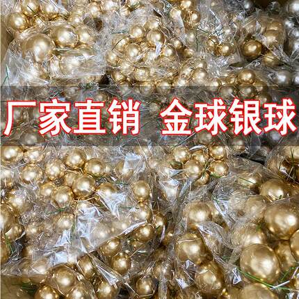 金球银球蛋糕装饰摆件金色球银色球生日派对3CM4CM亮光球插件