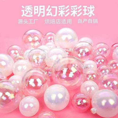 烘焙装饰ins唯美粉色炫彩透明球生日派对蛋糕装饰创意甜品台插件