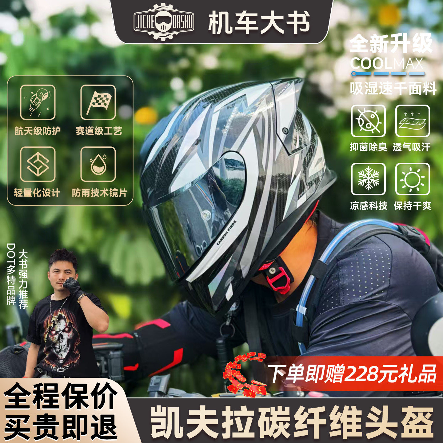 DOT凯夫拉碳纤维全盔超轻防雨摩托车专用头盔男仿赛骑行机车女3C