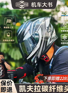 DOT凯夫拉碳纤维全盔超轻防雨摩托车专用头盔男仿赛骑行机车女3C
