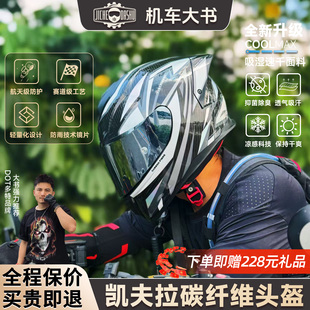 DOT凯夫拉碳纤维全盔超轻防雨摩托车专用头盔男仿赛骑行机车女3C