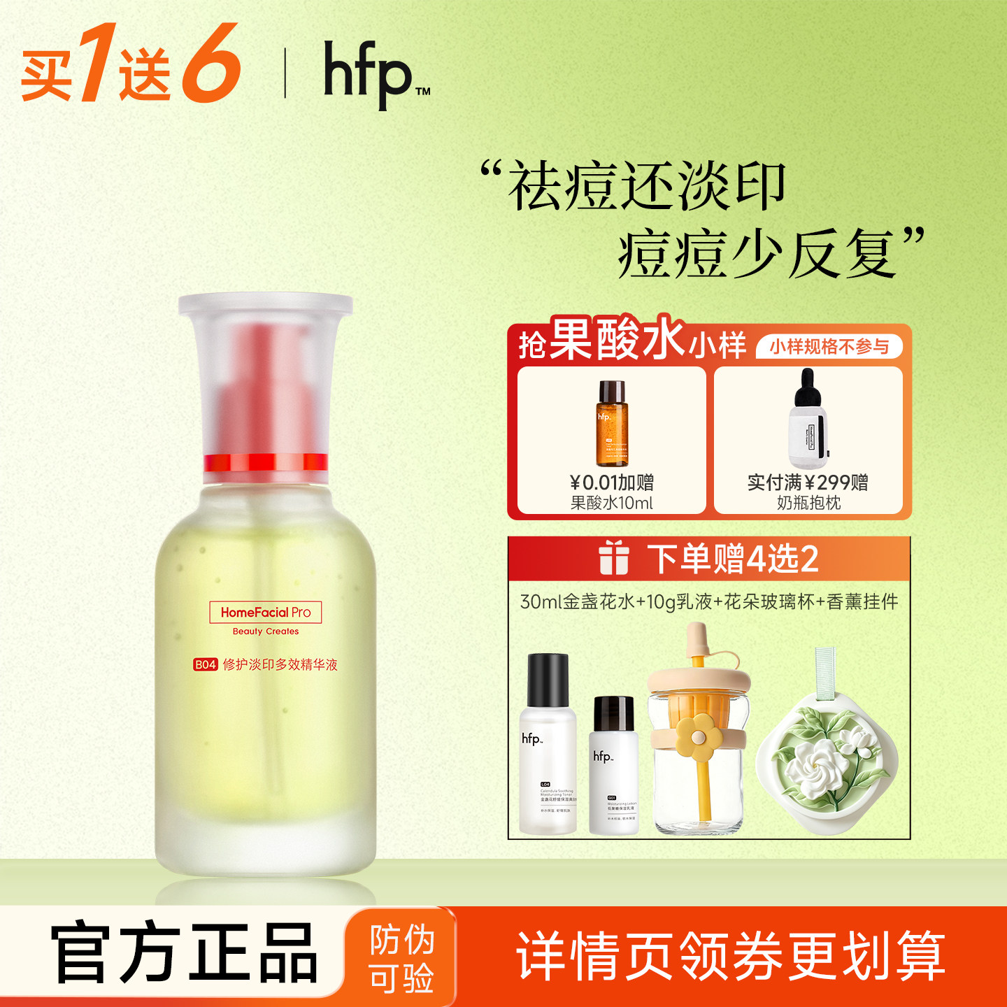 hfp寡肽|祛痘消印|无惧痘痘肌图片