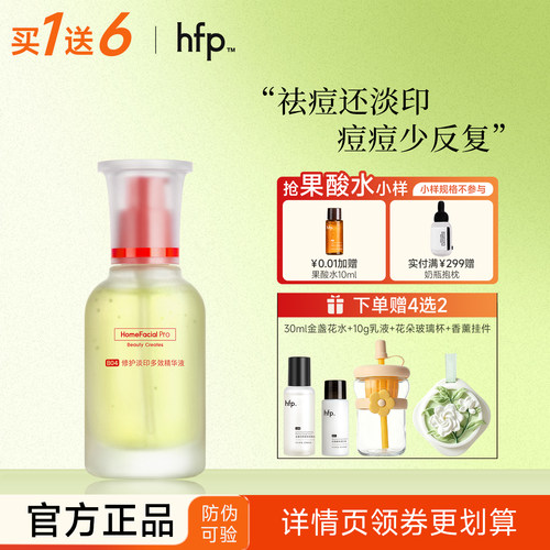 hfp寡肽|祛痘消印|无惧痘痘肌