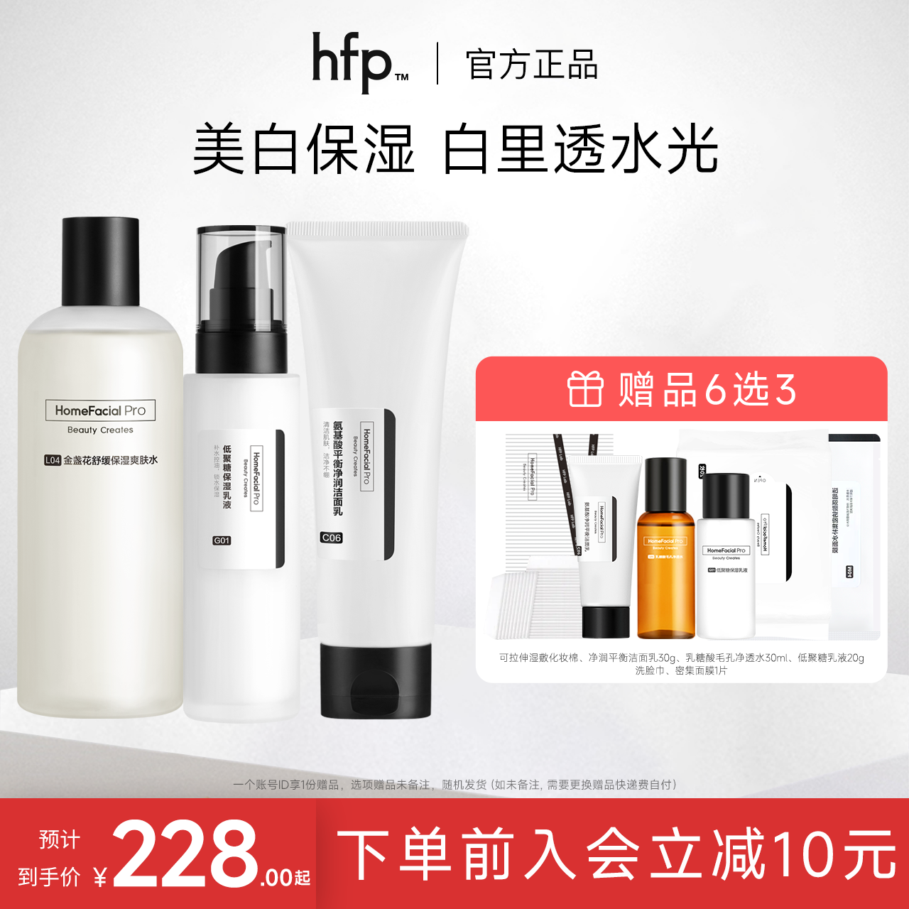 hfp清爽型补水保湿控油水乳套装