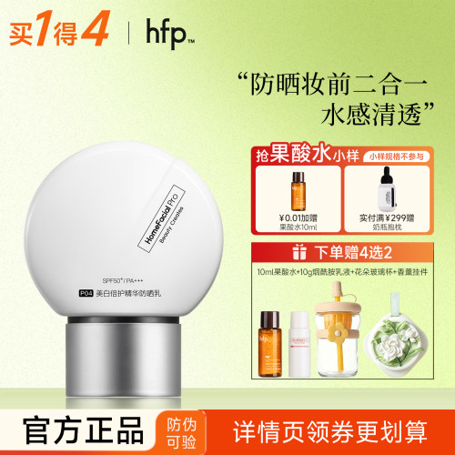 hfp面部隔离防晒spf50++++