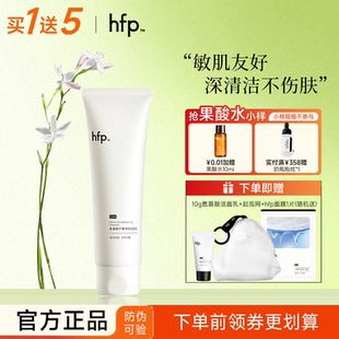 HFP洗面奶氨基酸净润平衡洁面乳深层清洁毛孔控油男女官方旗舰店