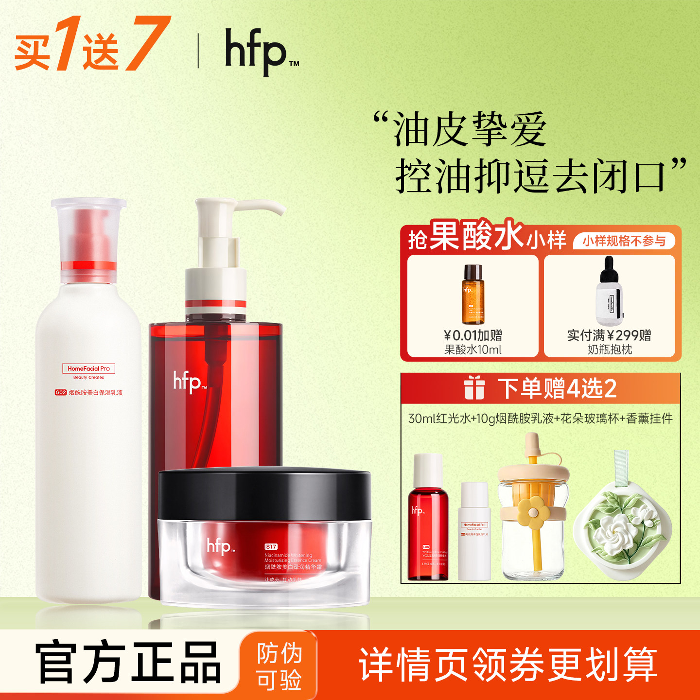 hfp美白提亮补水保湿套装图片