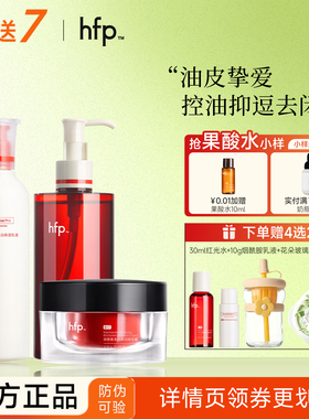 hfp美白提亮补水保湿套装