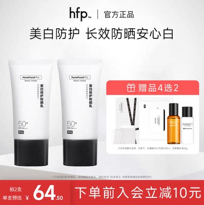 hfp面部隔离防晒spf50++++