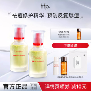 hfp祛痘修印精华液去淡化痘印美白舒缓修护油痘肌寡肽原液男女