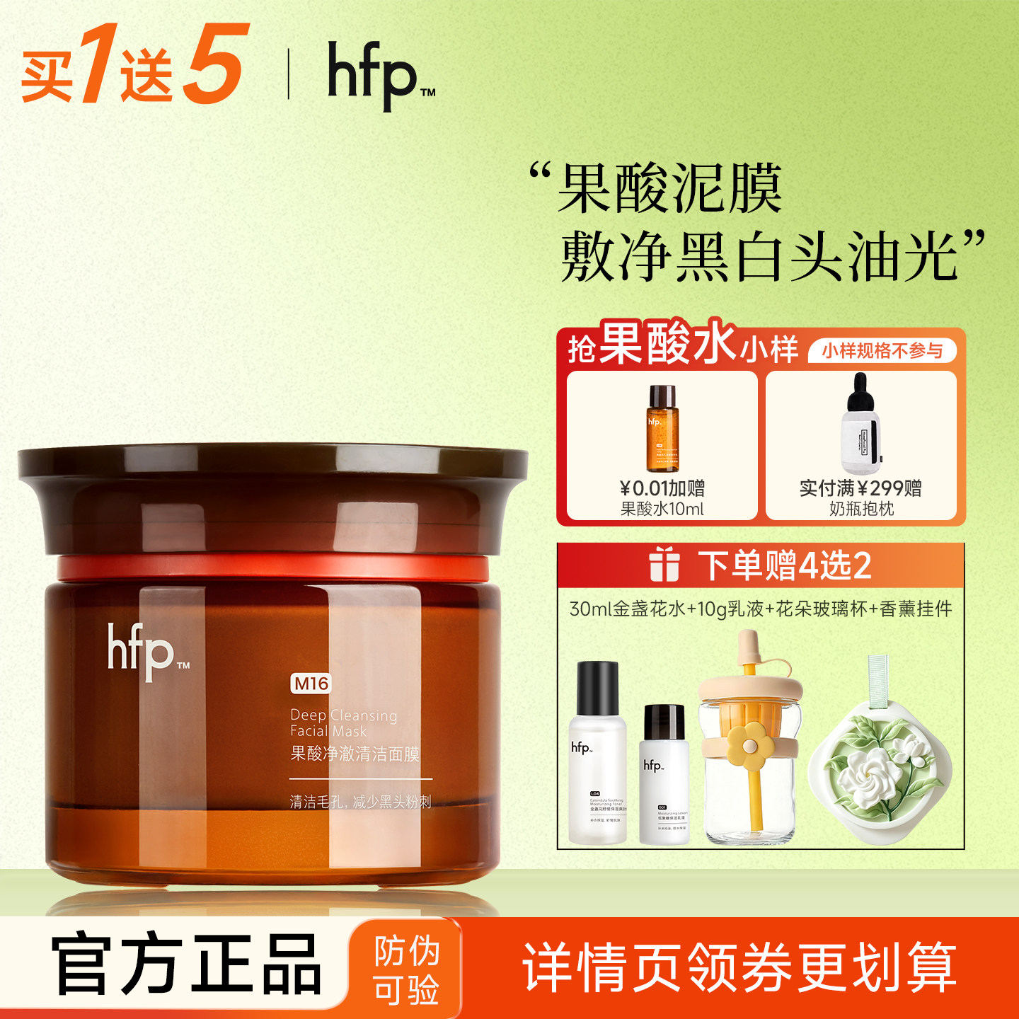果酸涂抹式清洁面膜深层清洁图片